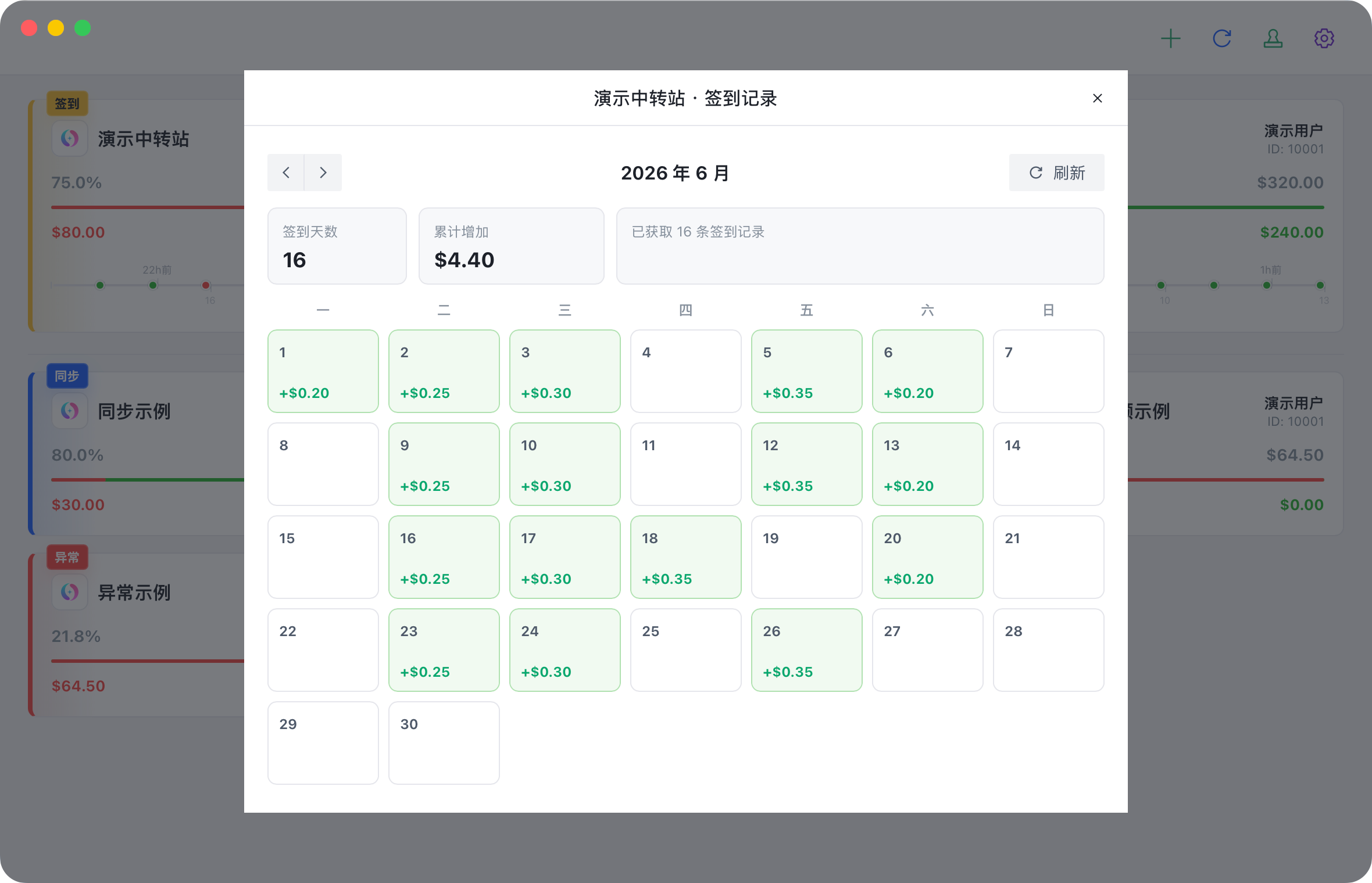 签到记录