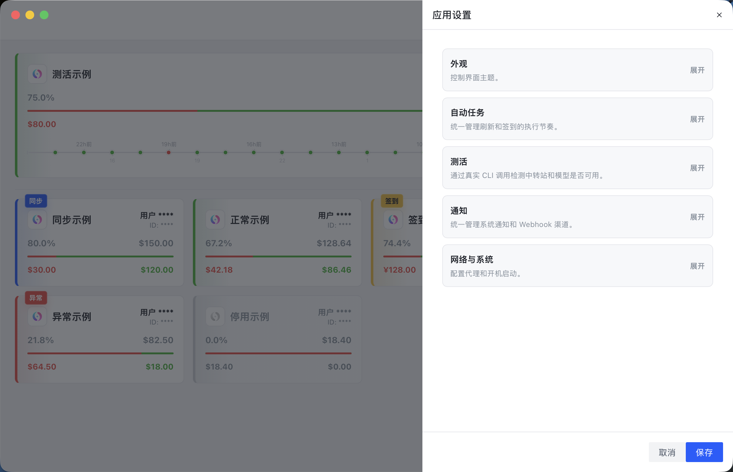 应用设置